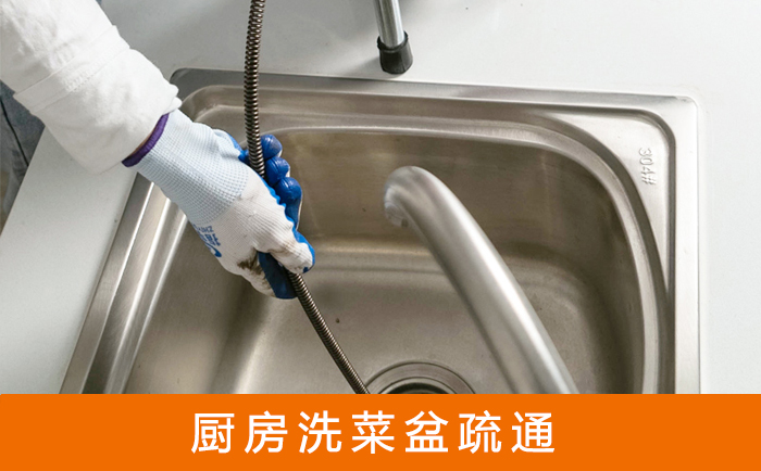 潮南疏通洗菜盆